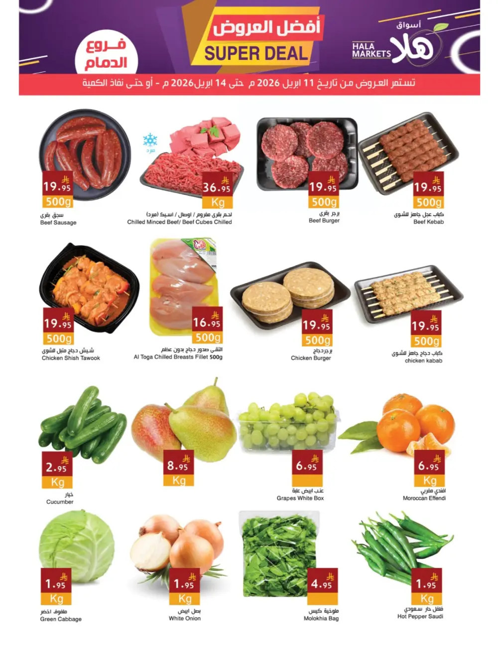 Hala Markets Dammam Super Deal | Ends 14 April